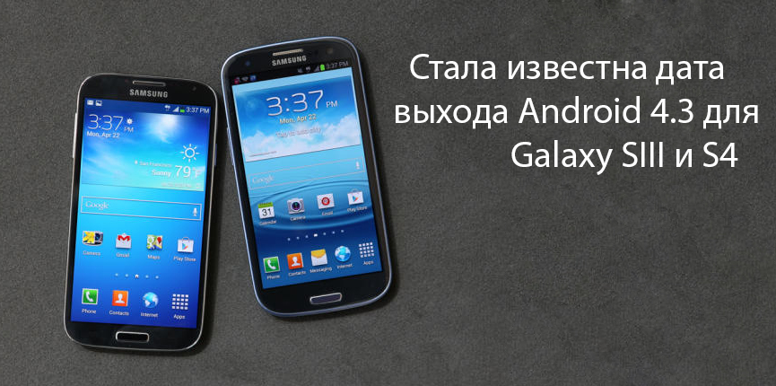 Обновление 6.1 самсунг когда выйдет. Samsung Galaxy s III И iphone 4. Когда вышел андроид 4. Samsung s24 Ultra Дата выхода.
