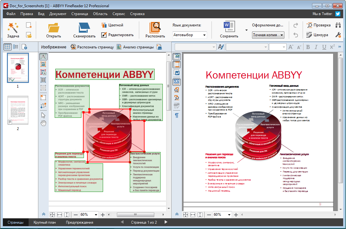 Программа для страниц книги. FINEREADER. Программа FINEREADER. Программа ABBYY FINEREADER. Программу распознавания текста ABBYY FINEREADER..