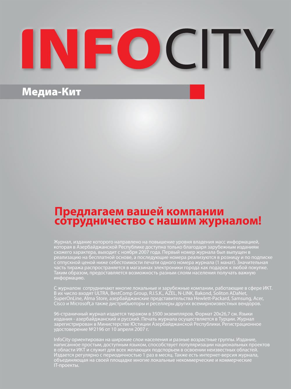 Медиа-кит - InfoCity