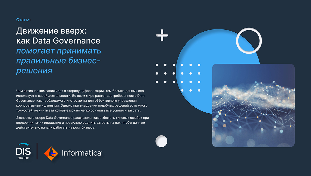 Движение вверх: как Data Governance помогает принимать правильные  бизнес-решения - InfoCity