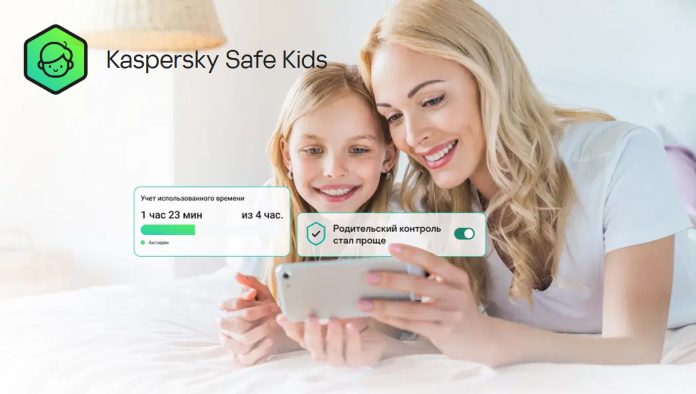 Kaspersky Safe Kids