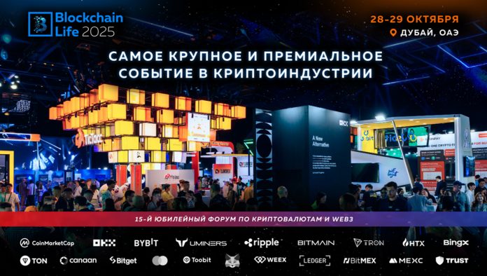Blockchain Life 2025 Blockchain Life 2025