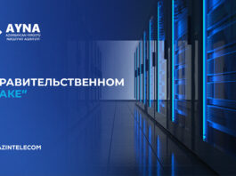 AYNA перевело свои ИТ-системы в «Правительственное облако» AzInTelecom