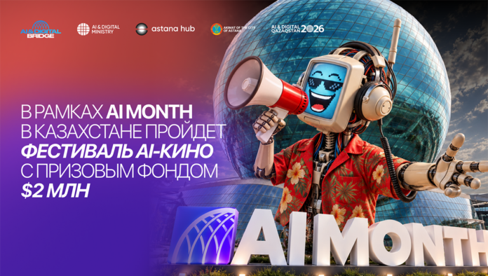 Astana AI Film Festival