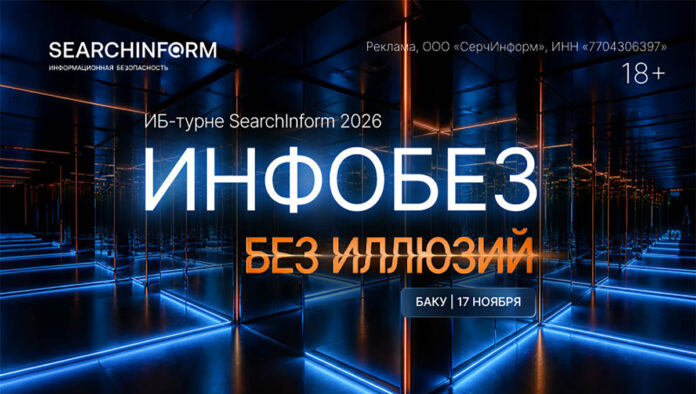 СёрчИнформ