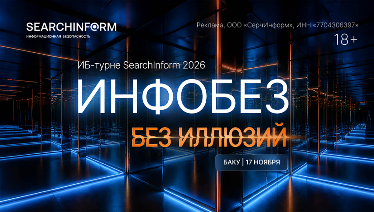 СёрчИнформ