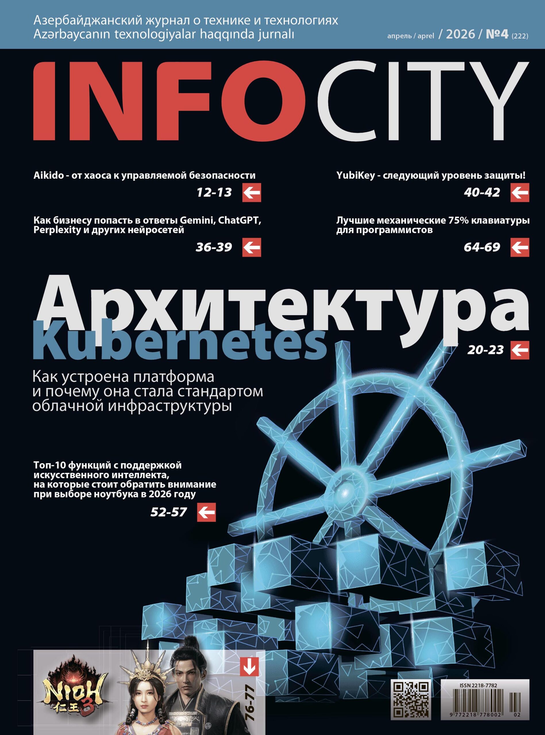 Журнал №222 — Апрель 2026