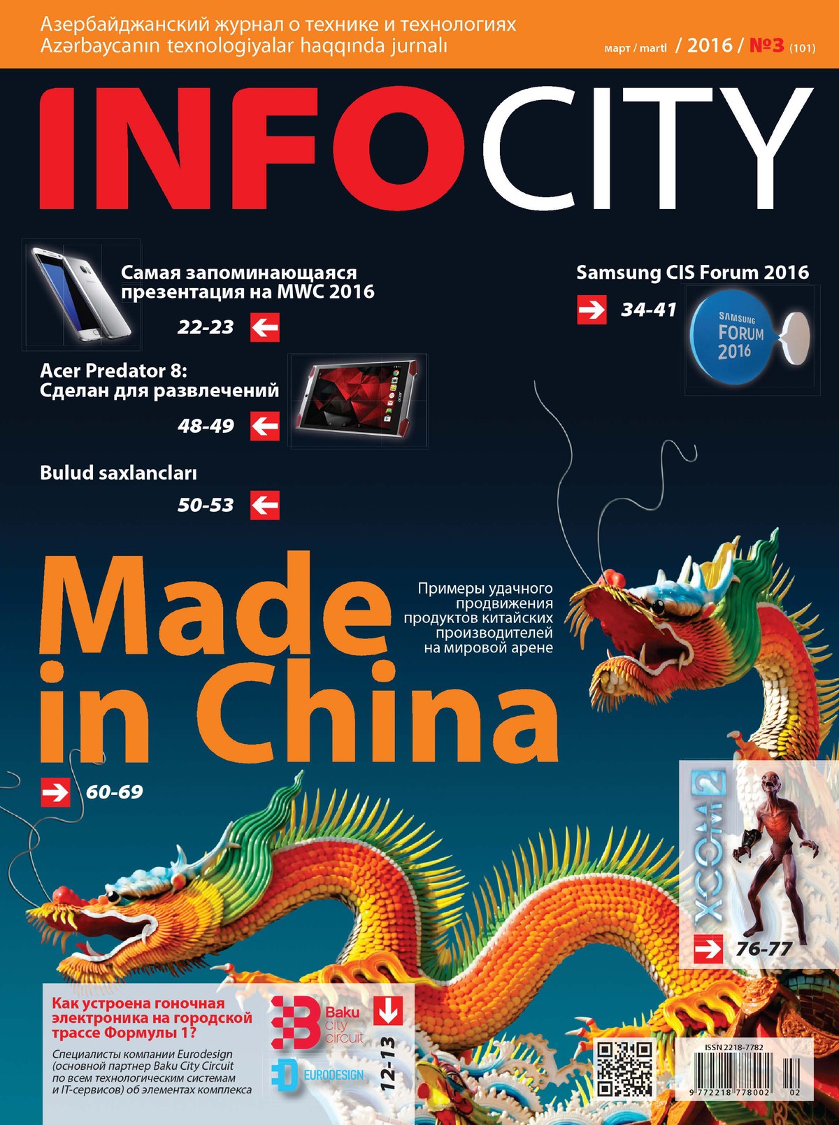 Журнал №101 — Апрель 2016