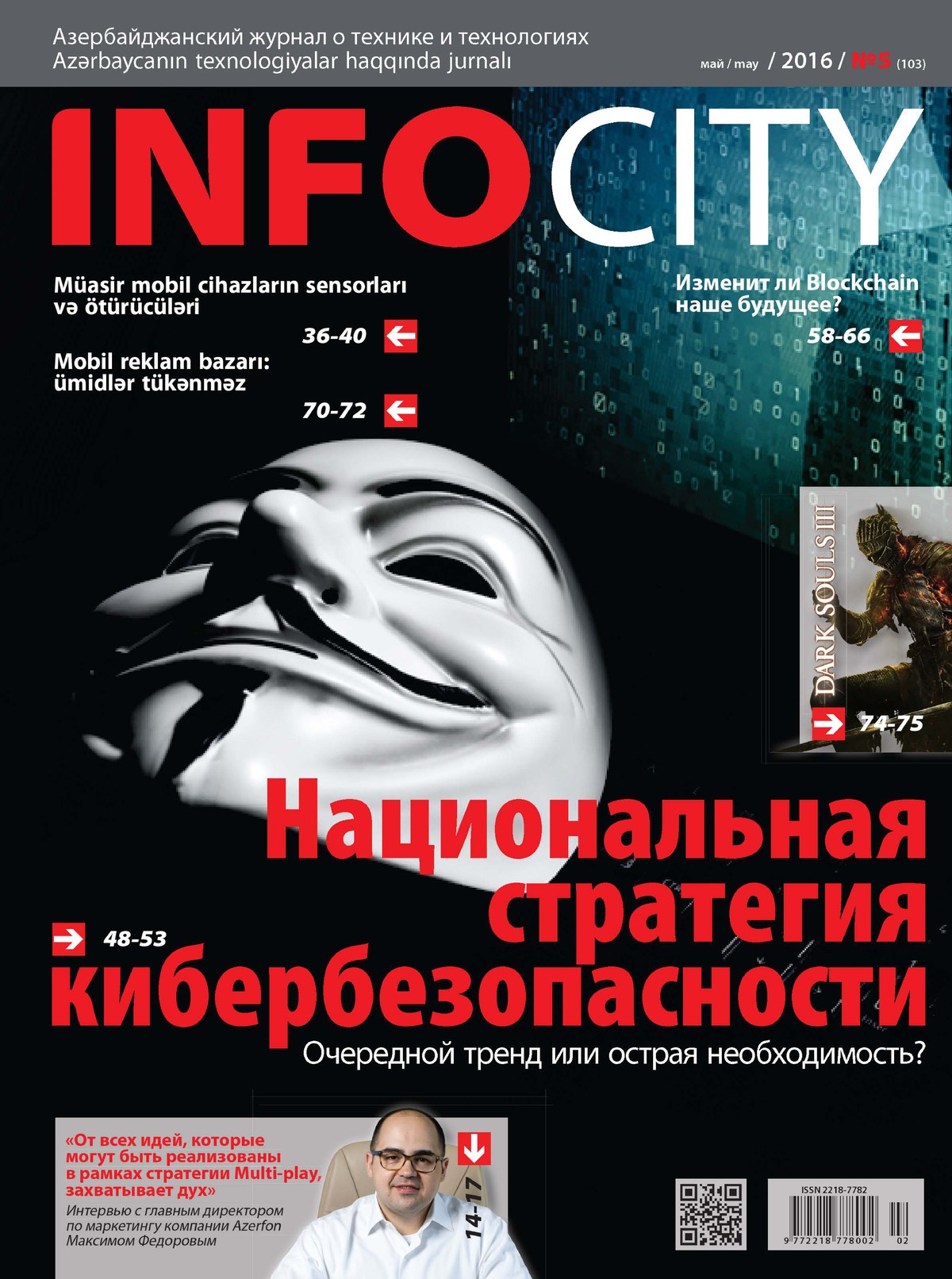 Журнал №103 — Июнь 2016