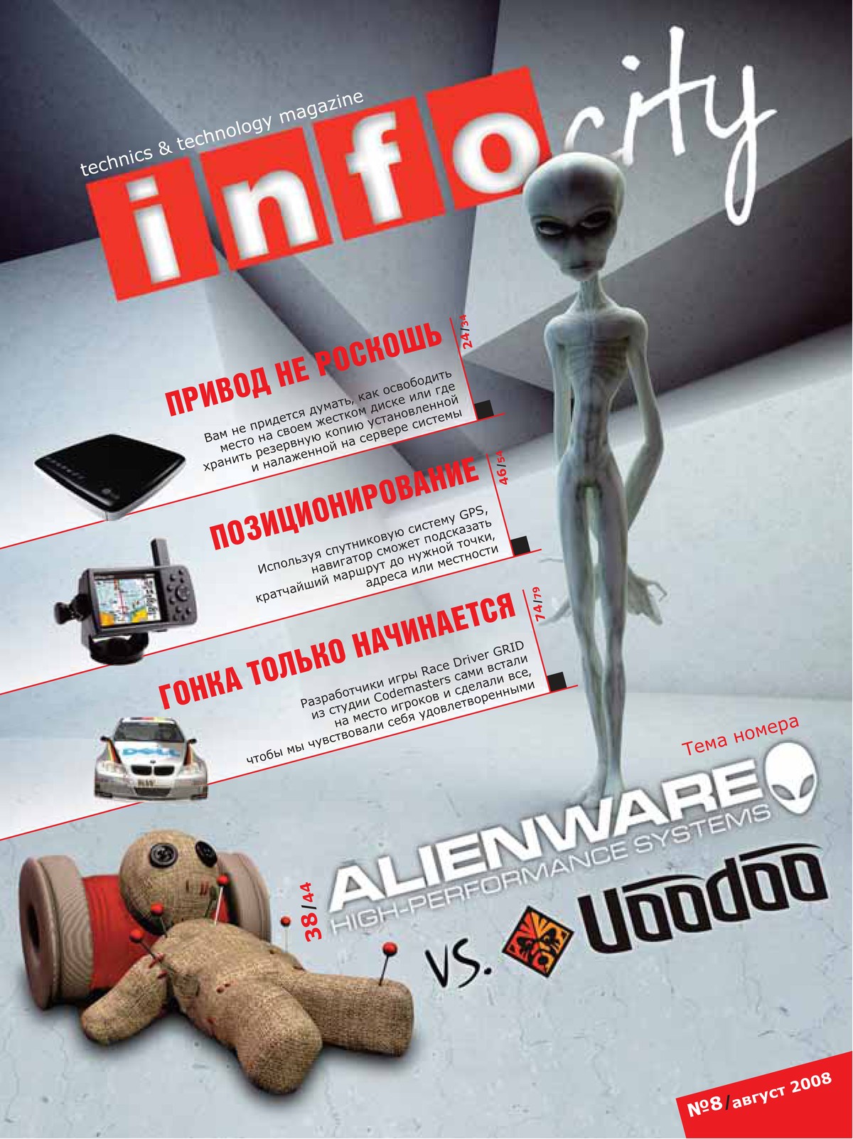 Журнал №10 — Август 2008