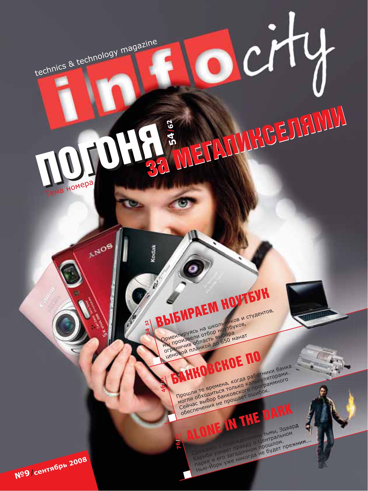 Журнал №11 — Сентябрь 2008