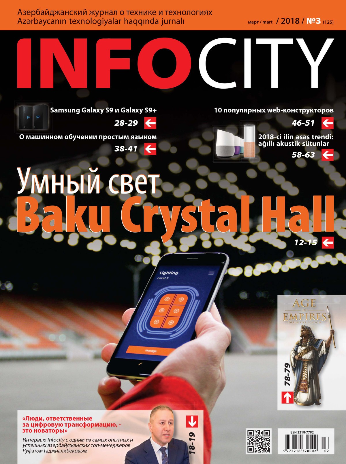 Журнал №125 — Апрель 2018