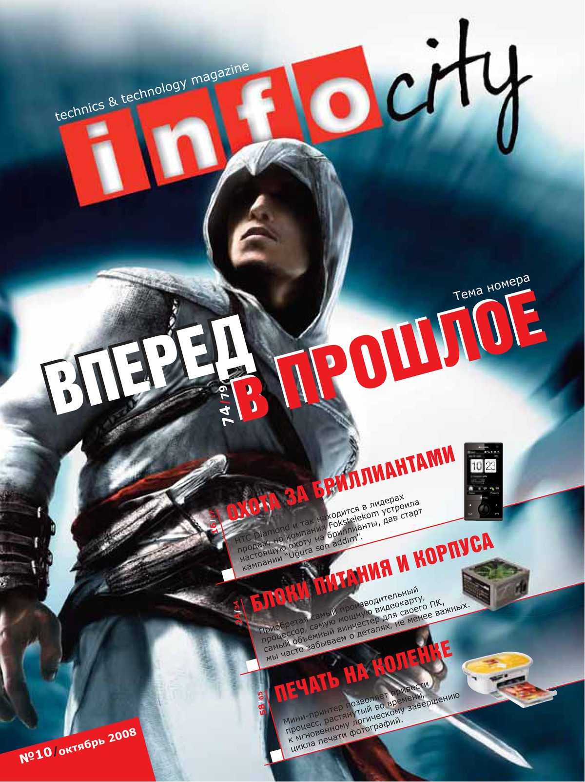 Журнал №12 — Октябрь 2008