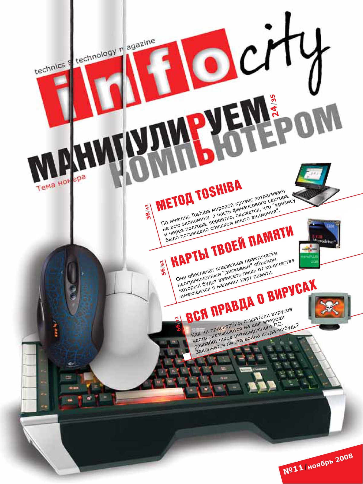 Журнал №13 — Ноябрь 2008