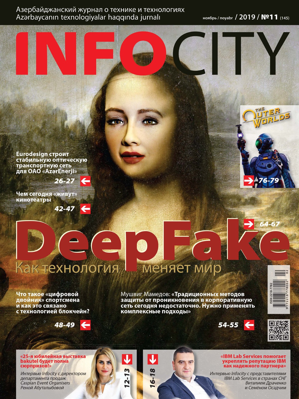 Журнал №145 — Декабрь 2019