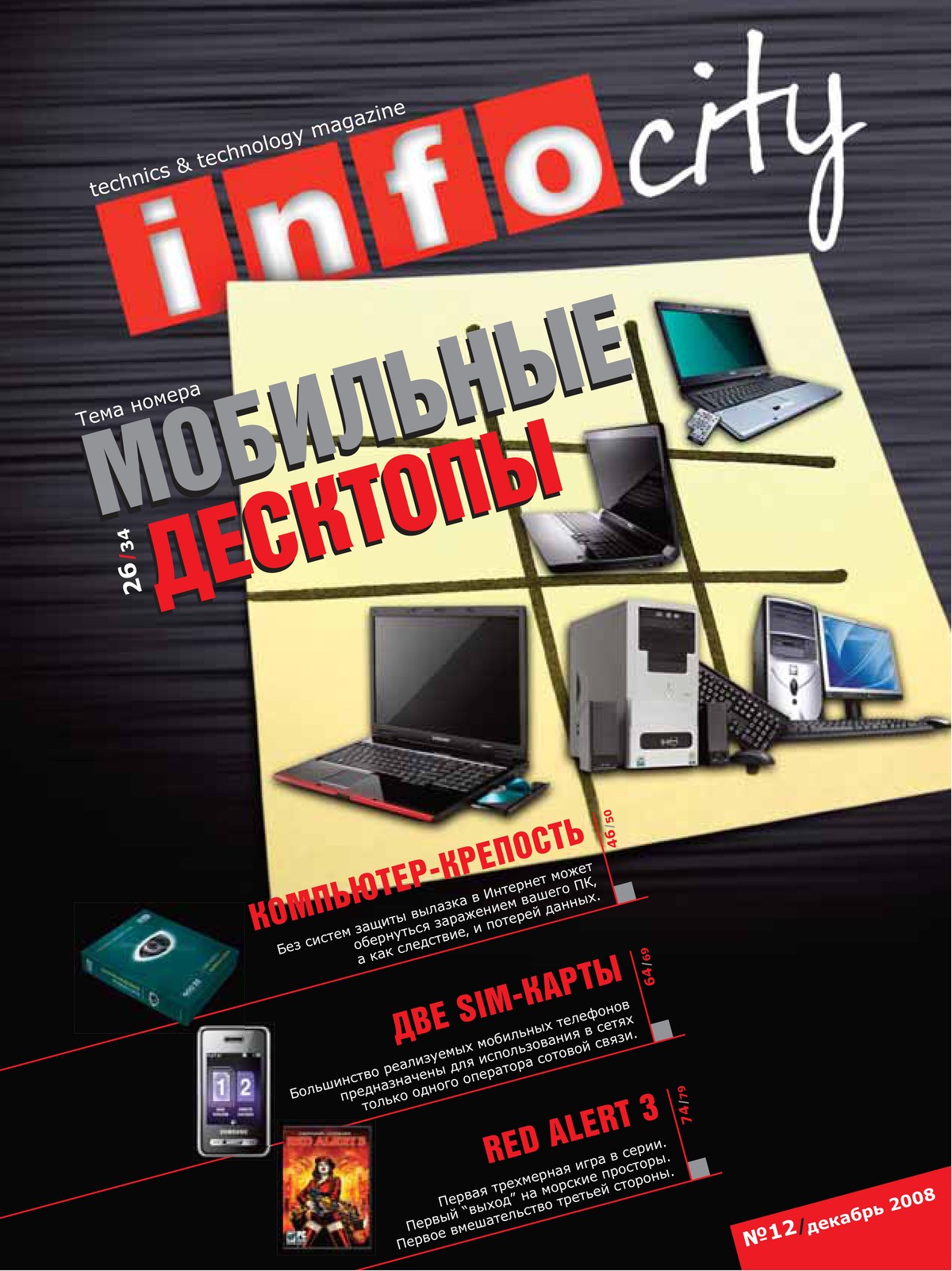 Журнал №14 — Декабрь 2008