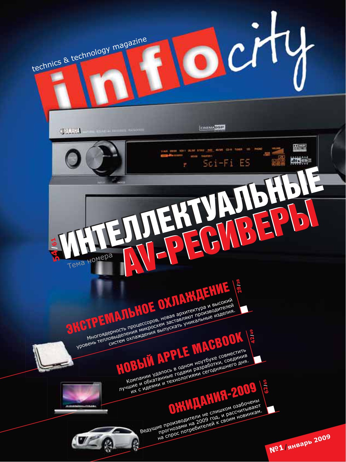 Журнал №15 — Январь 2009