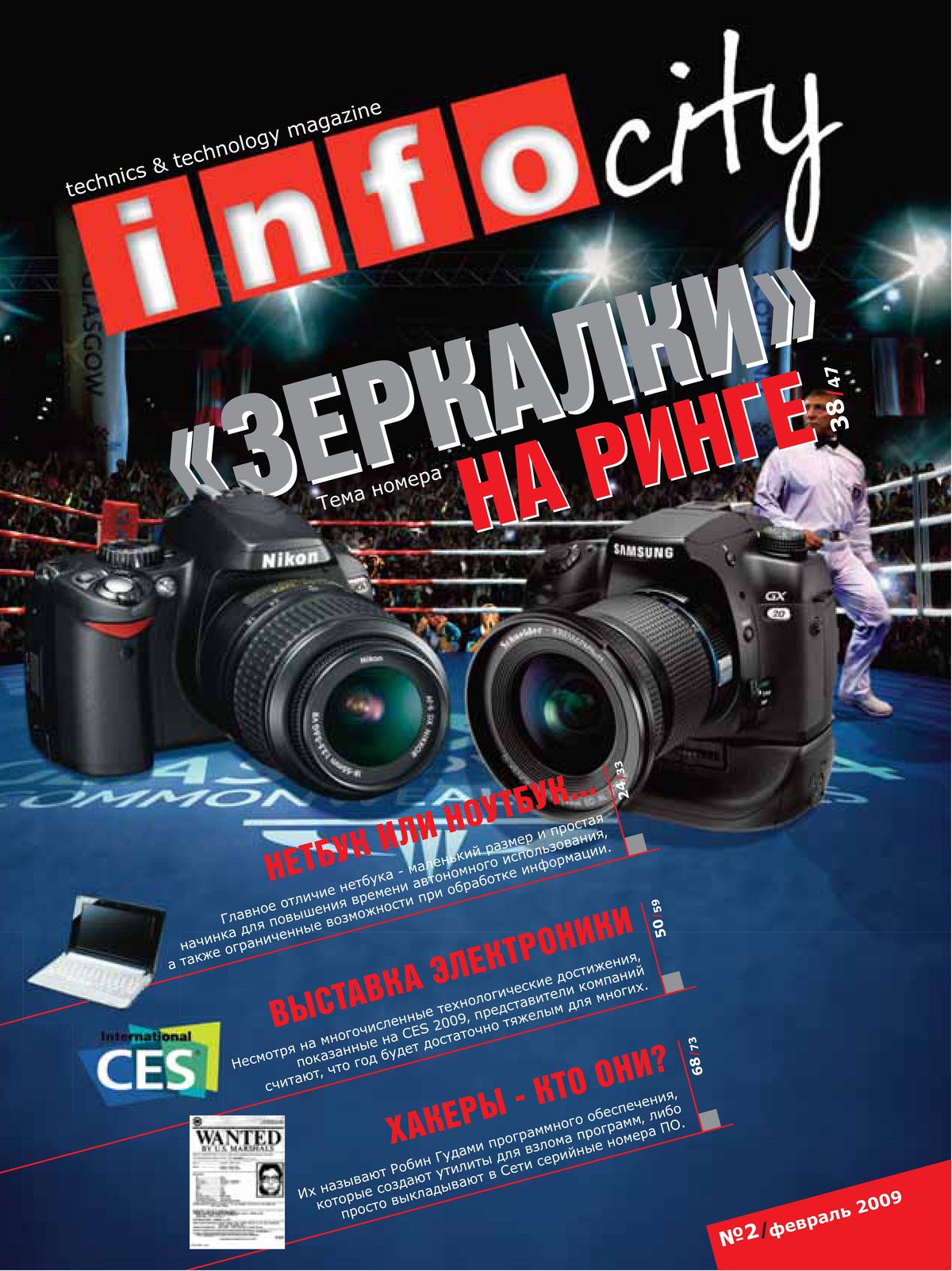 Журнал №16 — Февраль 2009