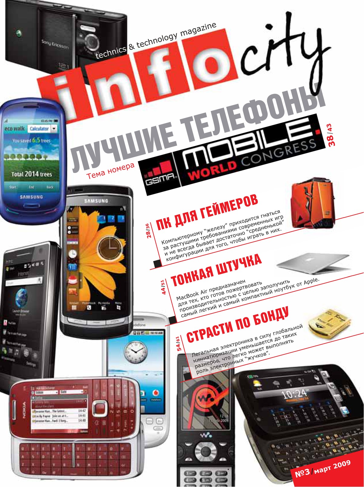 Журнал №17 — Март 2009