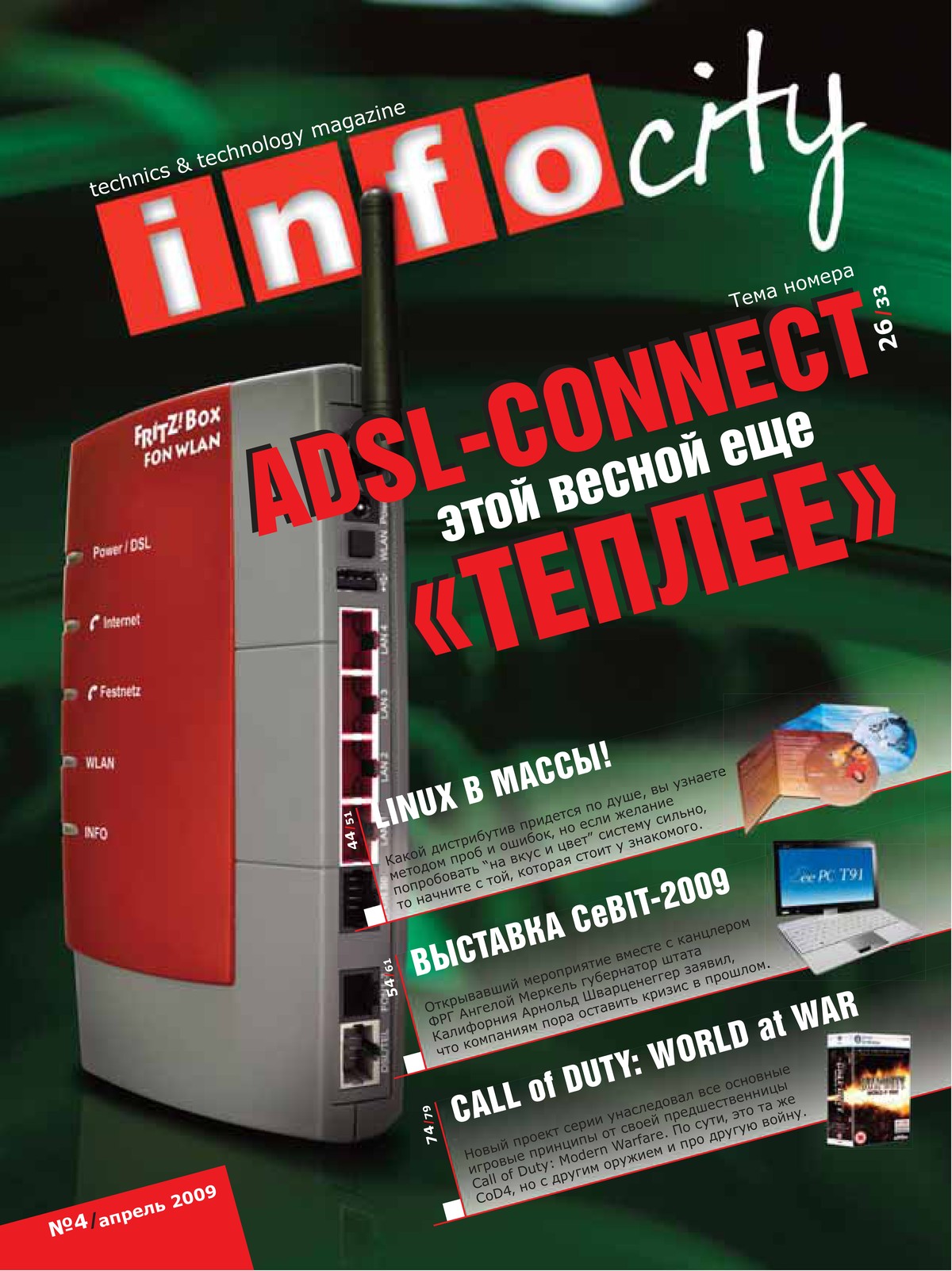 Журнал №18 — Апрель 2009