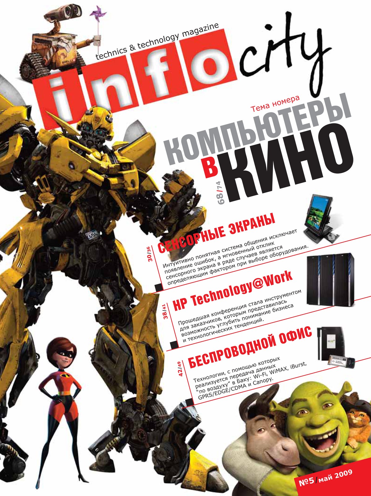 Журнал №19 — Май 2009