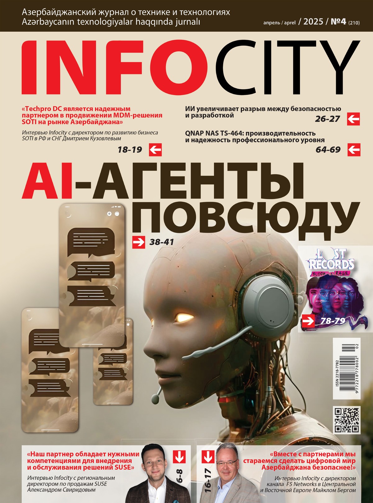 Журнал №210 — Апрель 2025