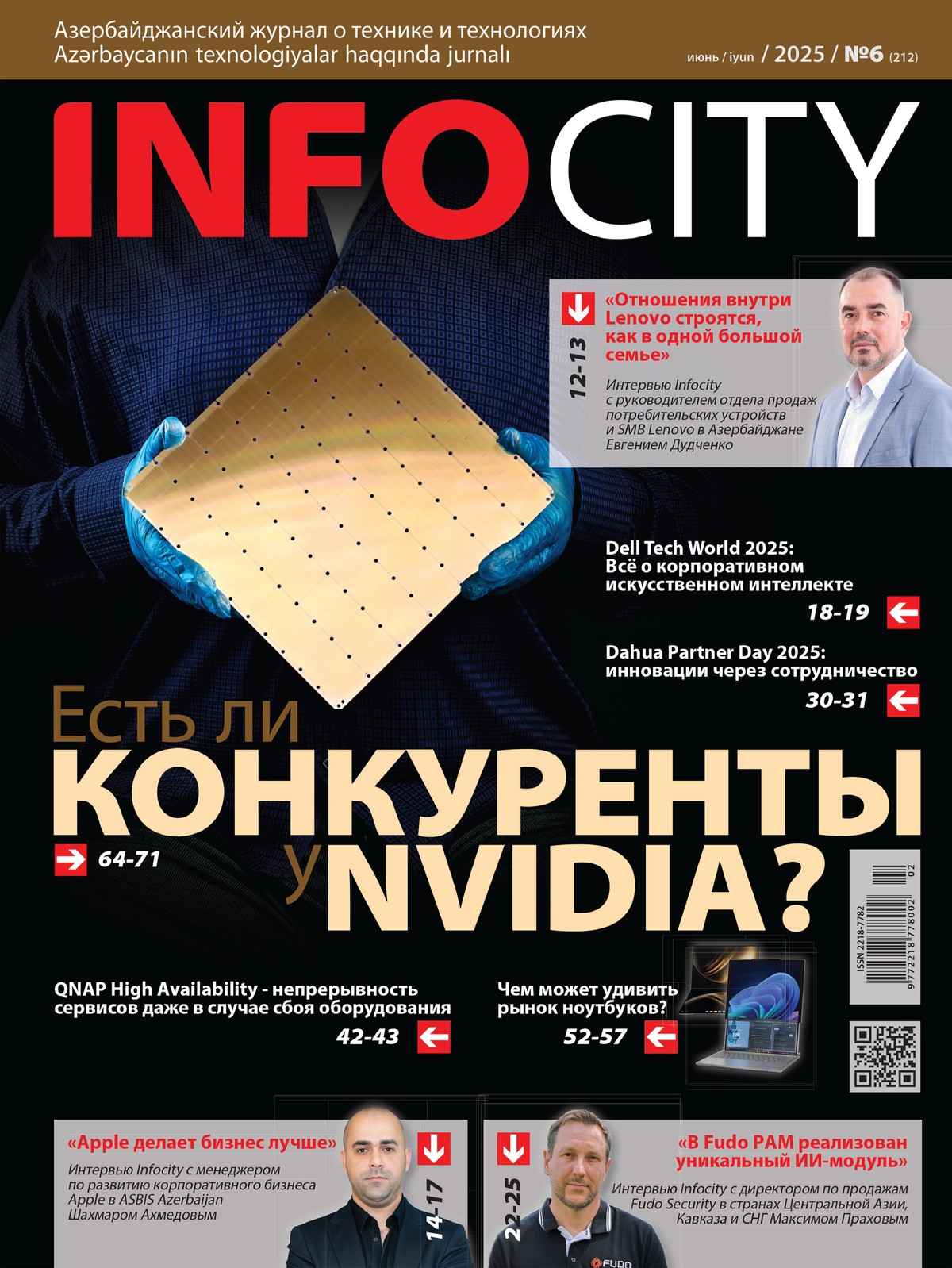 Журнал №212 — Июнь 2025