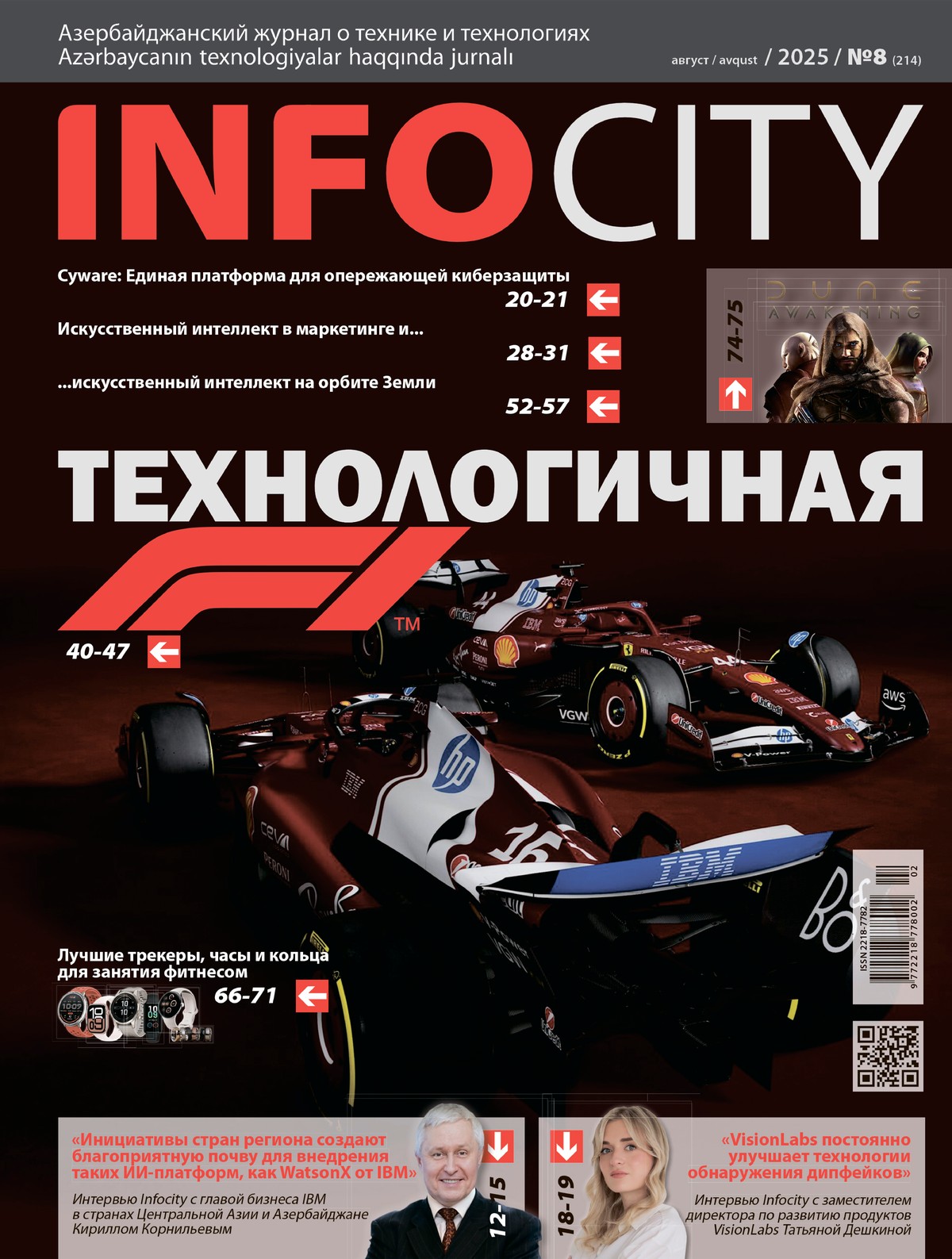 Журнал №214 — Август 2025