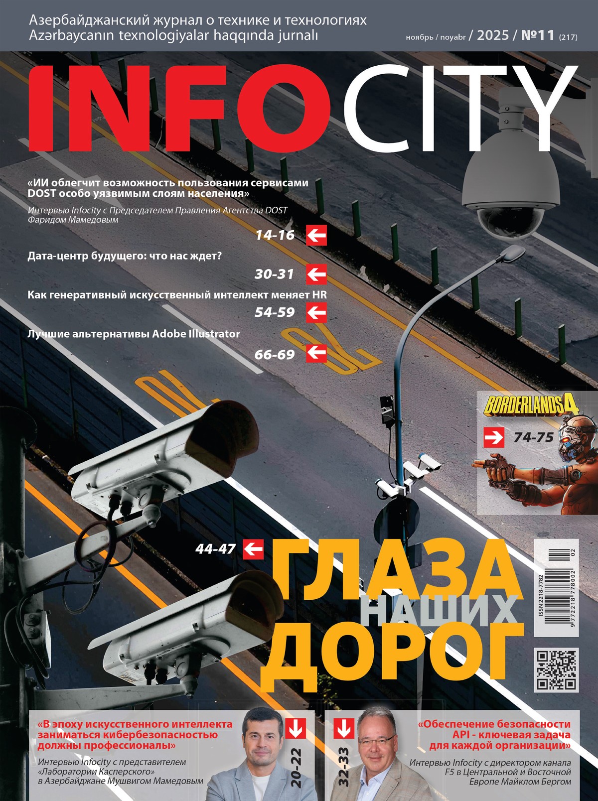 Журнал №217 — Ноябрь 2025