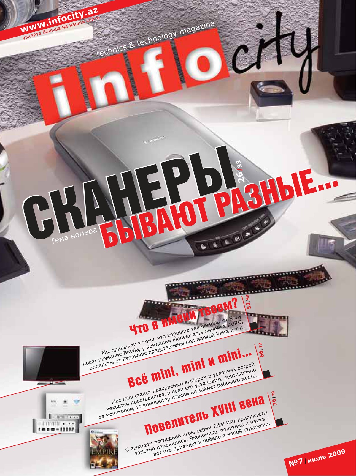 Журнал №21 — Июль 2009