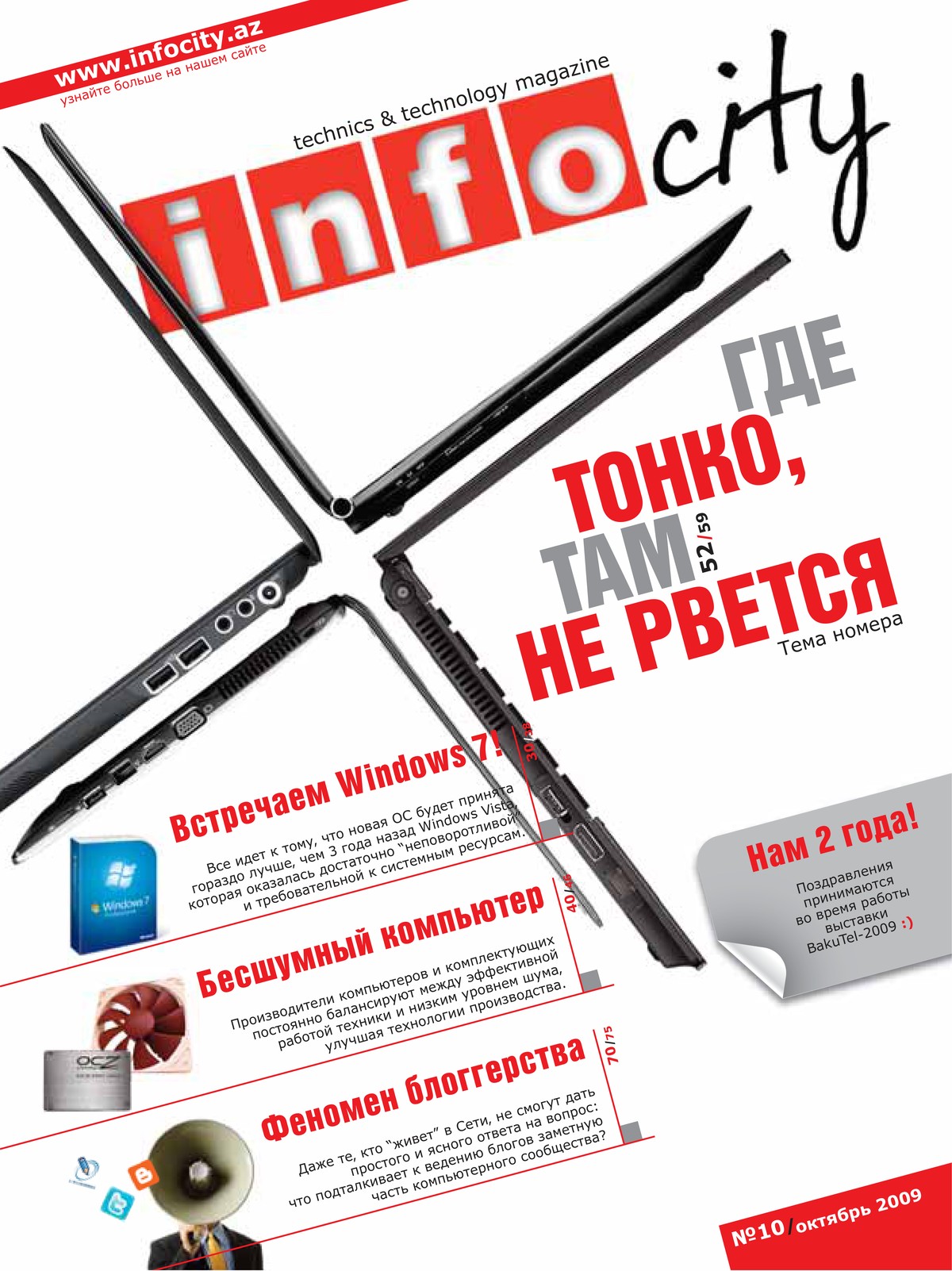 Журнал №24 — Октябрь 2009