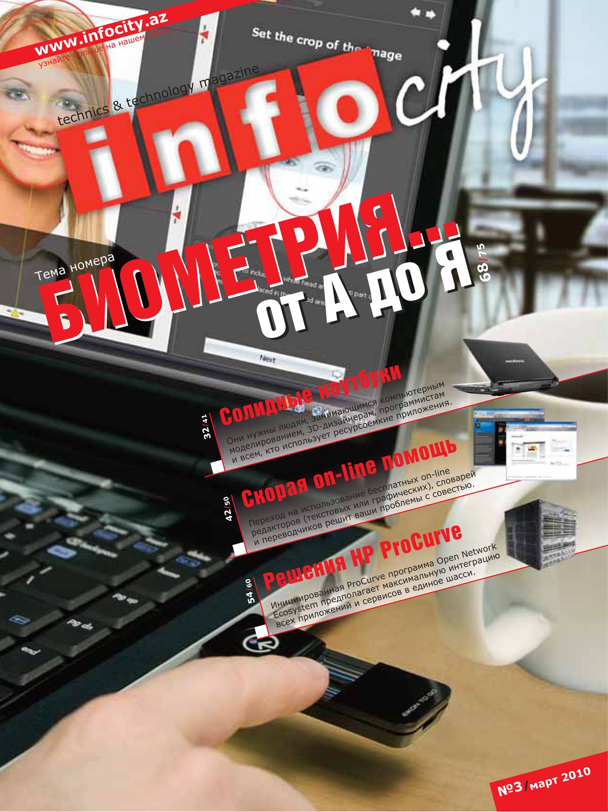 Журнал №29 — Март 2010