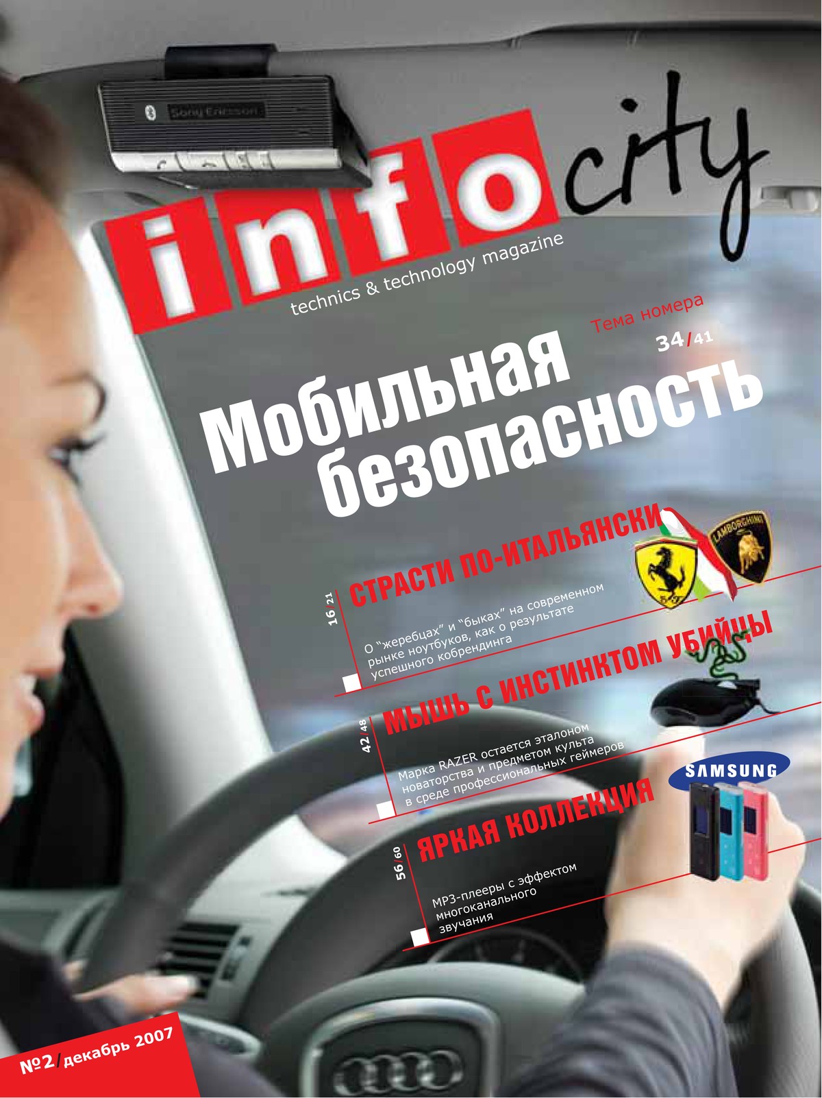 Журнал №2 — Декабрь 2007