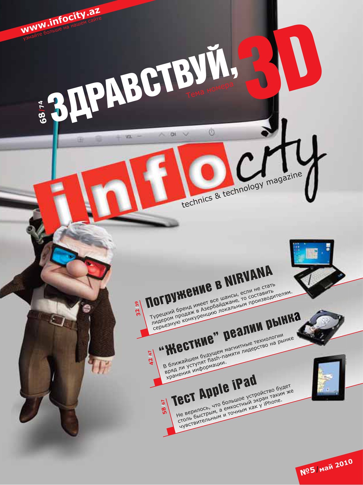 Журнал №31 — Май 2010