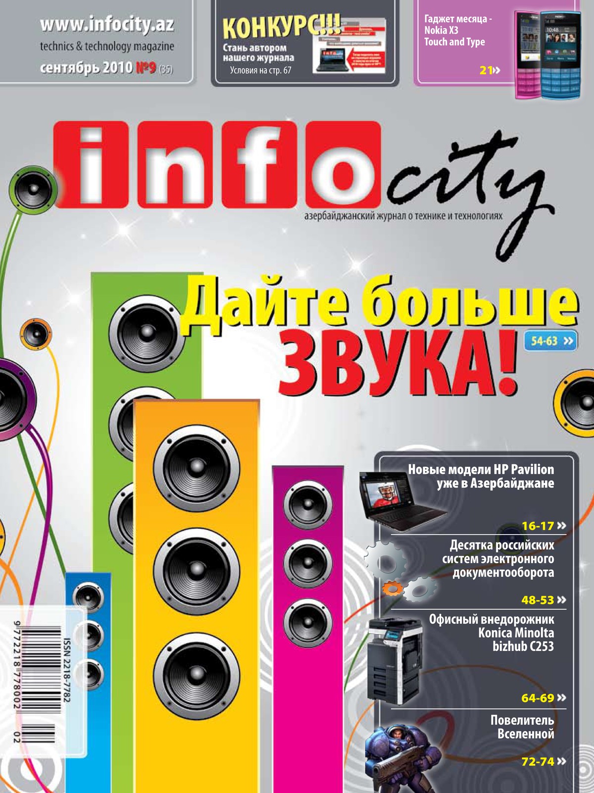 Журнал №35 — Сентябрь 2010