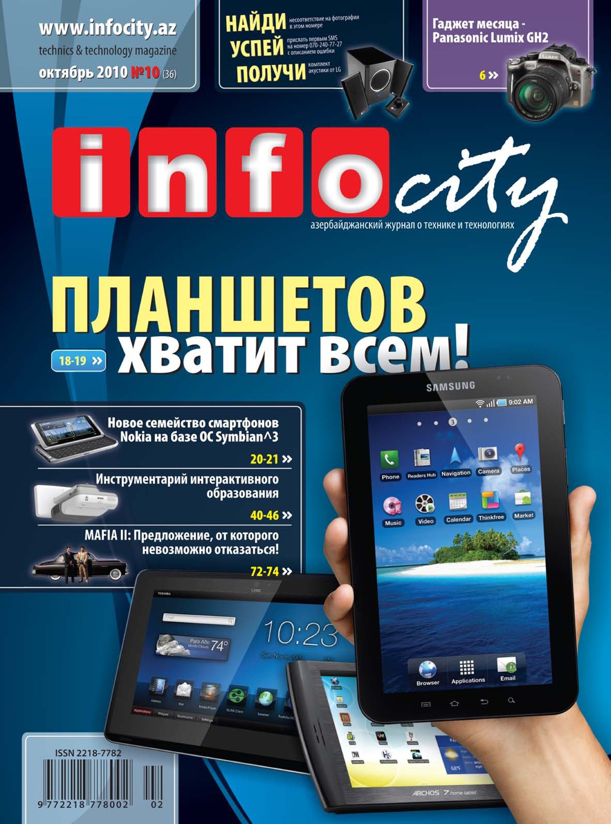 Журнал №36 — Октябрь 2010