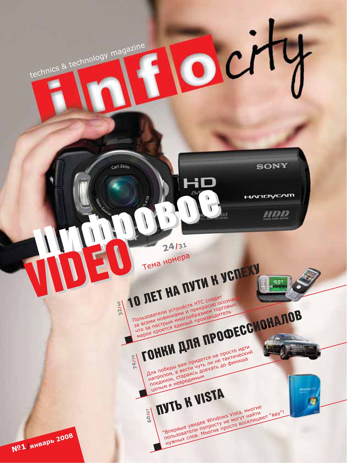 Журнал №3 — Январь 2008