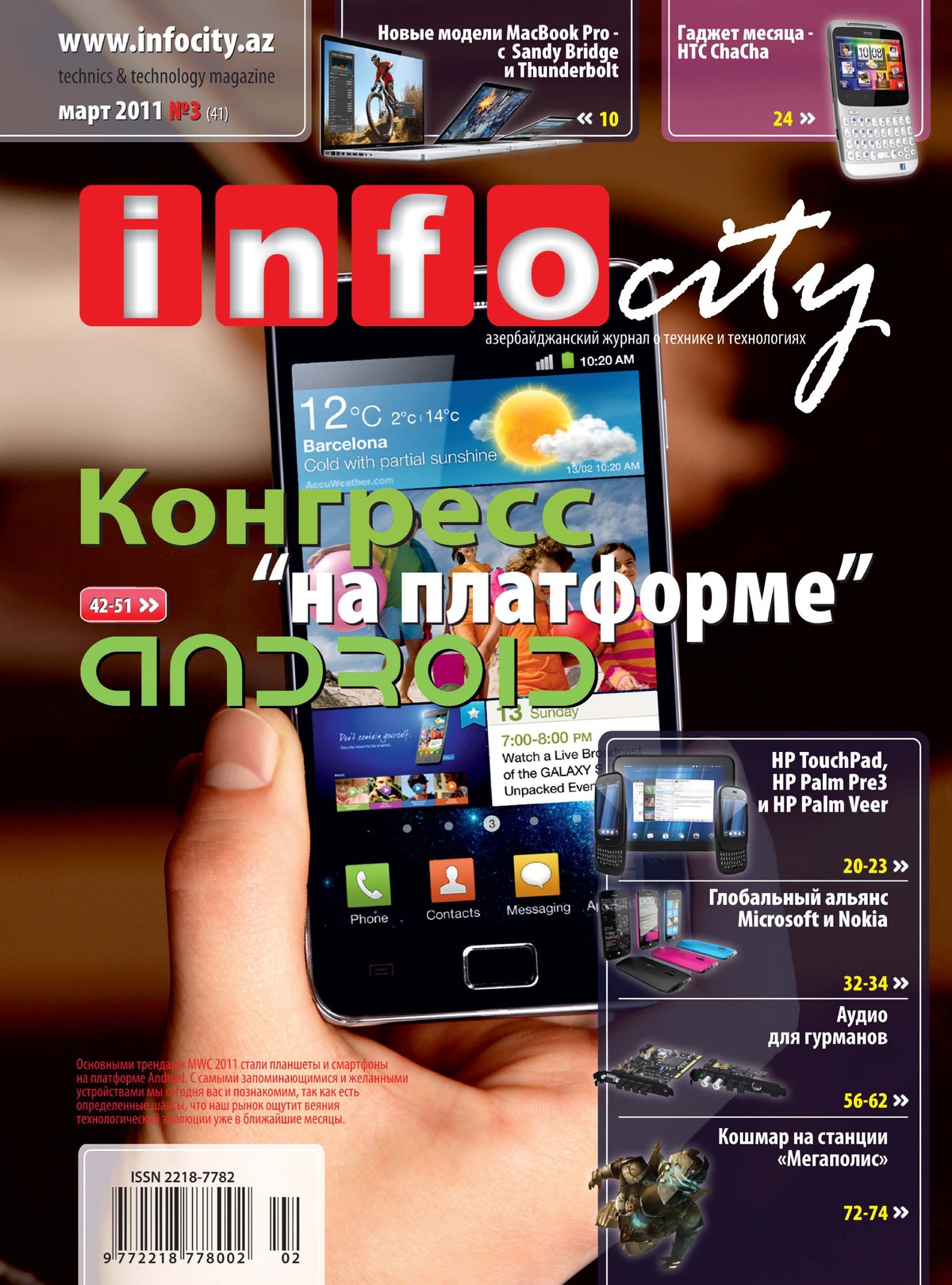 Журнал №41 — Март 2011