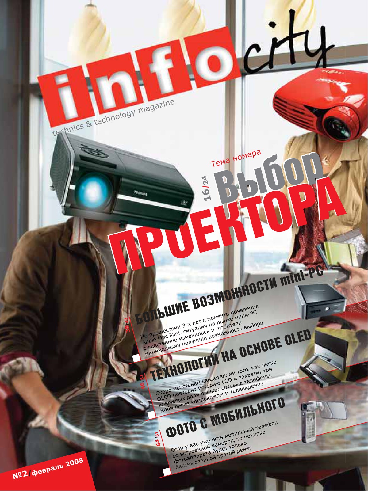 Журнал №4 — Февраль 2008