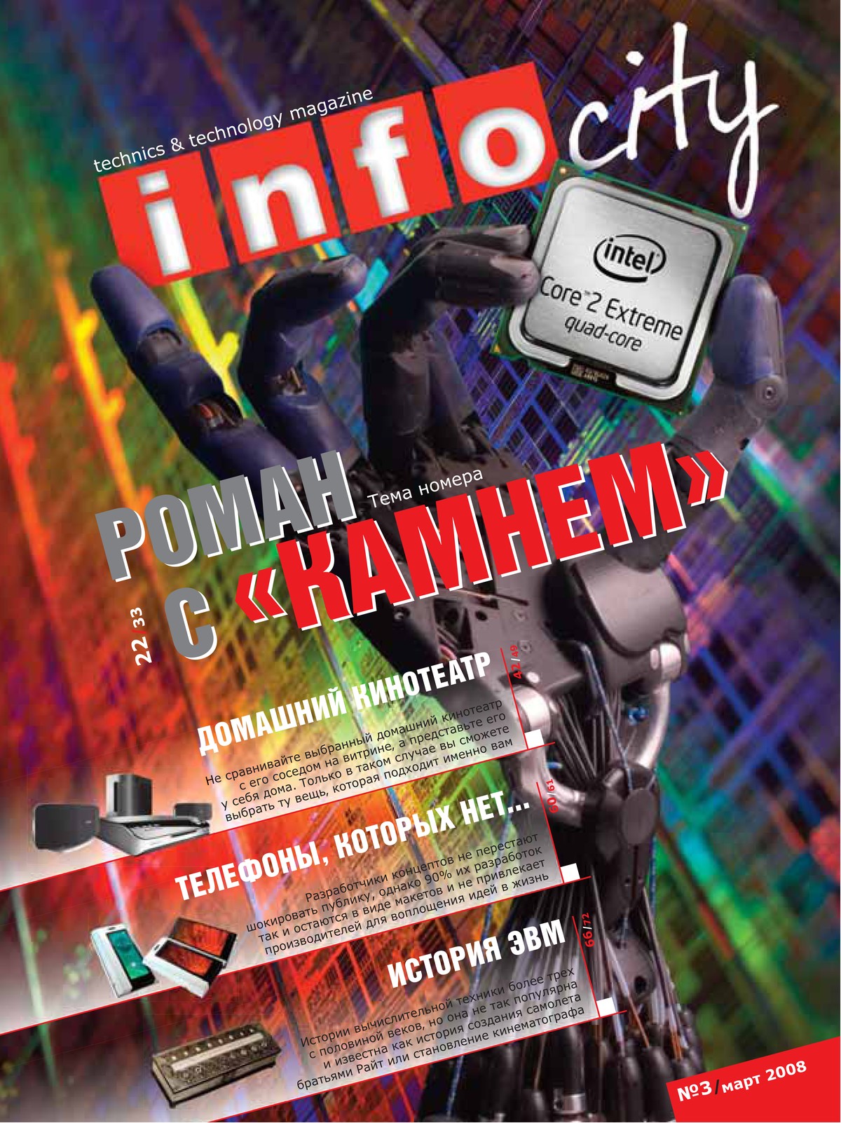 Журнал №5 — Март 2008