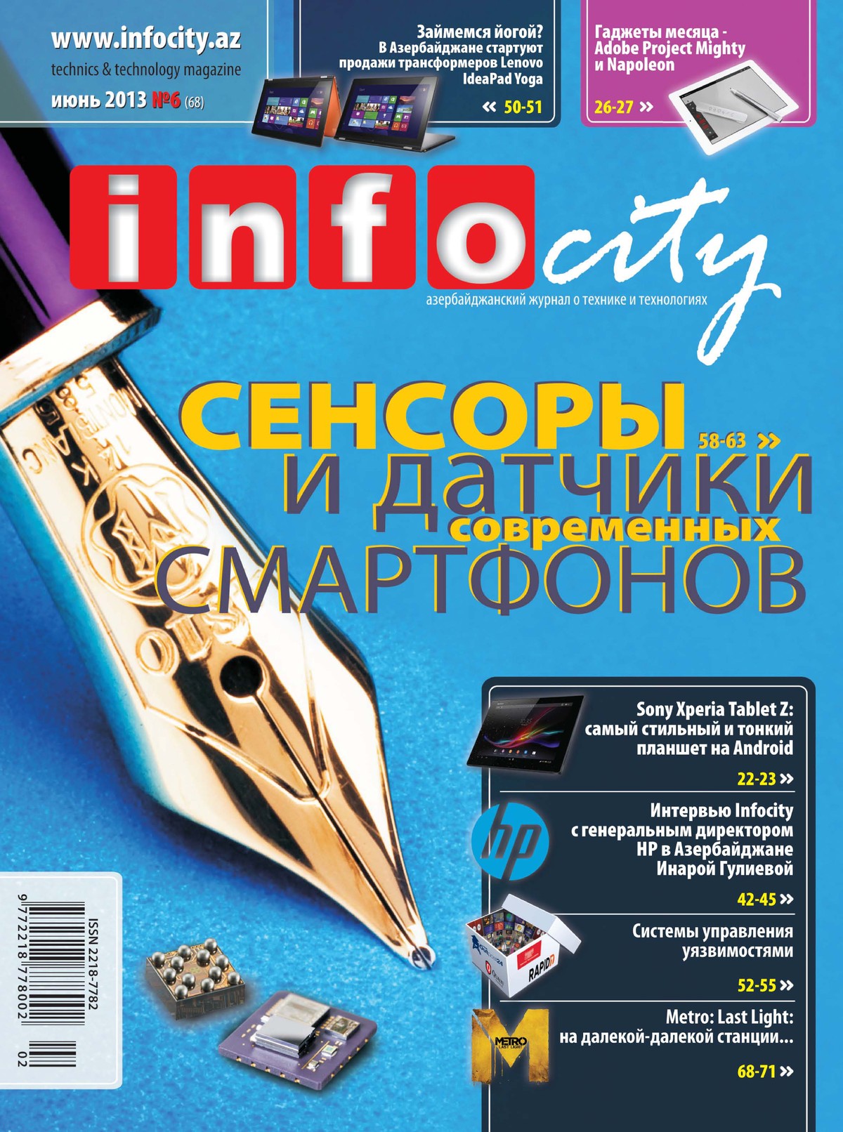 Журнал №68 — Июль 2013