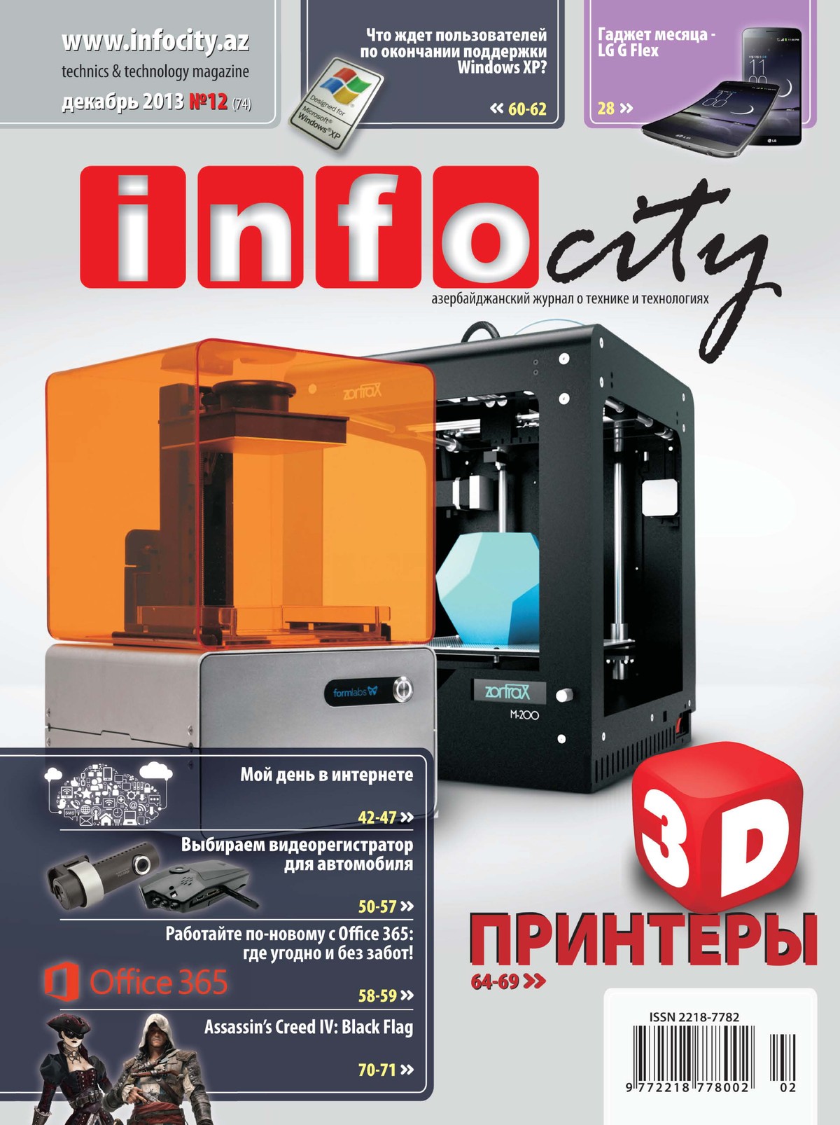 Журнал №74 — Декабрь 2013