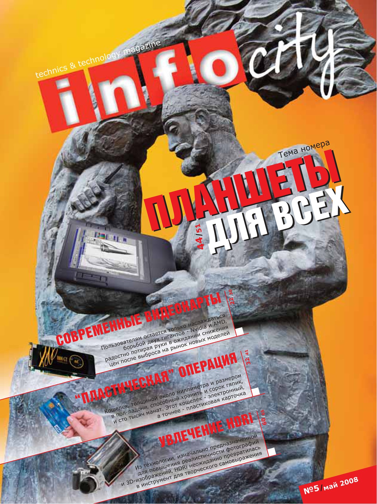 Журнал №7 — Май 2008