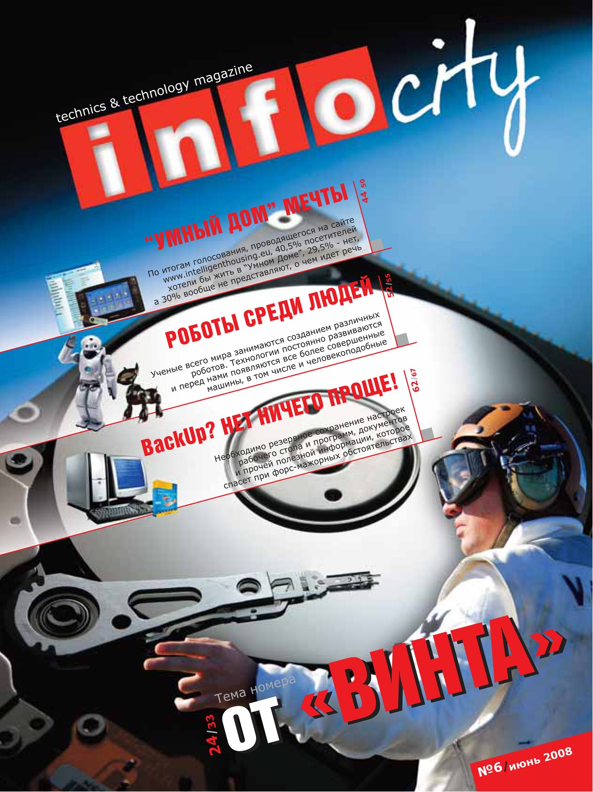 Журнал №8 — Июнь 2008